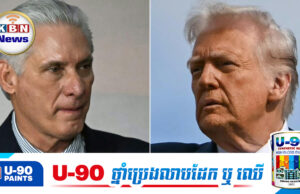 Trump ព្រមានគុយបាប្រញាប់ធ្វើកិច្ចព្រមព្រៀងជាមួយអាមេរិកស្តីពីប្រេងឥន្ធនៈវេណេស៊ុយអេឡាមុននឹងយឺតពេល