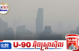 ថៃប្រកាសអាសន្នពីខ្យល់កខ្វក់ខ្លាំងបំផុតគ្របដណ្តប់លើទីក្រុងបាងកក និងបណ្តាខេត្តជាច្រើន