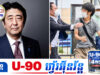 ជប៉ុនកាត់ទោ.សខ្មា.ន់កាំភ្លើងដែលបា.ញ់សម្លា.ប់លោក Shinzo Abe ឲ្យជាប់ពន្ធនាគារអស់មួយជីវិត