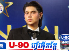 ទីងតុង ថាកំពូលតារាចម្រៀងមួយចំនួននៅបន្តច្រៀងបទថៃចំណែកតារាកណ្តុរកន្លាតបន្តប្រឹងពហិកា