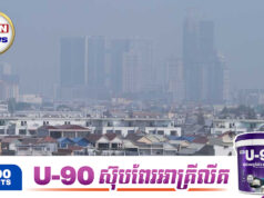 កម្ពុជា ច្រានចោលព័ត៌មាន ដែលថាទីក្រុងភ្នំពេញមានកម្រិតខ្យល់ពុលជាងគេទី២លើពិភពលោក