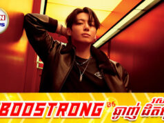 Jungkook ទទួលបានការសរសើរចំពោះការច្រៀងផ្ទាល់បានល្អ