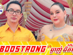 ផេនខេក បរាជ័យលើជីវិតគូម្តងទៀត