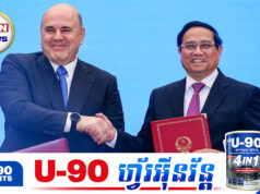 វៀតណាមបង្កើនកិច្ចសហការថាមពលជាមួយរុស្ស៊ីស្របពេលតម្លៃប្រេងឥន្ធនៈពិភពលោកកើនឡើងខ្ពស់