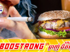 អាហារកែច្នៃមួយចំនួននេះប៉ះពាល់ដល់សុខភាពខ្លាំងជាងអ្នកជក់បារីទៀត