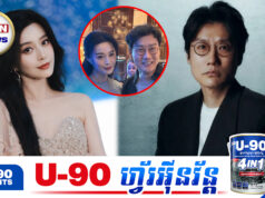 Fan Bingbing ថតរូបជាមួយអ្នកដឹកនាំរឿង Squid Game បង្កឱ្យទស្សនិកជនភ្ញាក់ផ្អើល