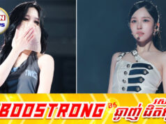 Mina បង្កឱ្យមានភាពចម្រូងចម្រាសដោយសារពាក់ក្រណាត់បាំងមុខពេលកំពុងសម្តែង