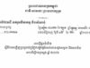 សេចក្តីជូនដំណឹង ស្តីពីការអញ្ជើញចូលរួមដេញថ្លៃការផ្គត់ផ្គង់ប្រេងឥន្ធនៈ ឆ្នាំ២០២៦ ជូនទីស្តីការក្រសួង