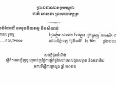 សេចក្តីជូនដំណឹង ស្តីពីការអញ្ជើញចូលរួមដេញថ្លៃការផ្គត់ផ្គង់ប្រេងឥន្ធនៈ ឆ្នាំ២០២៦ ជូនទីស្តីការក្រសួង