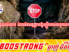 ទីកន្លែងដ៏អាថ៌កំបាំងទាំង៩នៅលើពិភពលោក ដែលមិនអនុញ្ញាតឱ្យភ្ញៀវទេសចរចូលទស្សនាដាច់ខាត!