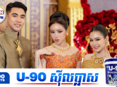 ក្នុងថ្ងៃមង្គលការ ទេព បូព្រឹក្ស ផ្តាំផ្ញើប្អូនប្រុសឱ្យប្រពន្ធជាអ្នកទុកដាក់លុយកាក់ជាដាច់ខាត