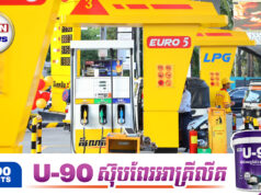 ក្រុមហ៊ុនតេលាខ្មែរ ធានាផ្គត់ផ្គង់ប្រេងនិងឧស្ម័នគ្រប់គ្រាន់ដល់ពលរដ្ឋកម្ពុជា