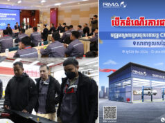 សូមអបអរសាទរ! ក្រុមហ៊ុន RMA CAMBODIA ប្រកាសបើកដំណើរការជាផ្លូវការ មជ្ឈមណ្ឌលថែរក្សា និងជួសជុលរថយន្ត CHANGAN & DEEPAL សាខាទួលសង្កែ!