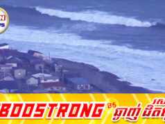 ជប៉ុនប្រកាសអាសន្នពី «រលកយក្យស៊ូណាមិ» ដែលចូលមកកាន់តែកៀកឆ្នេរសមុទ្រ