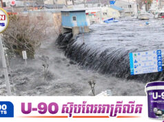 ជប៉ុនទទួលសញ្ញាព្រមា.នអំពី «រលកយក្សស៊ូណាមិ» ក្រោយការរញ្ជួយដីដ៏ខ្លាំងក្លាមួយ
