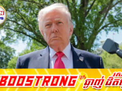 លោក ត្រាំ សម្រេចបន្តបទឈប់បា.ញ់ដោយគ្មាន «ដែនកំណត់» ជាមួយអ៊ីរ៉ង់