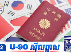 ជប៉ុនរឹតបន្តឹងលក្ខខណ្ឌស្នើសុំសញ្ជាតិដោយតម្រូវឱ្យស្នាក់នៅជាប់លាប់រយៈពេល១០ឆ្នាំ