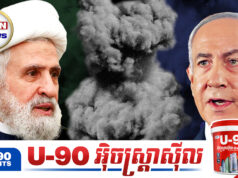 អ៊ីស្រាអែលប្រកាសពីជ័យជម្នះ ក្នុងការសម្លា.ប់មេដឹកនាំក្រុម«ហេសបូឡា»