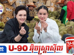 ប្រកាសលក់ទុរេនត្រឹមតែ១០០បាត ឬ១ម៉ឺនរៀលក្នុង១ផ្លែ រដ្ឋមន្ត្រីក្រសួងពាណិជ្ជកម្មថៃ ត្រូវបានរិះគន់ថាធ្វើឱ្យខូចតម្លៃទីផ្សារ