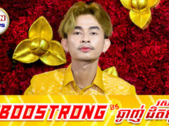 តេវ ចេញបទចូលឆ្នាំក្នុងផលិតកម្មសាន់ដេទទួលបានមតិប្រតិកម្មចម្រុះ