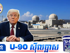 អាមេរិកនឹងបំផ្លា.ញរោងចក្រថាមពលទាំងអស់ បើអ៊ីរ៉ង់មិនបើកផ្លូវឲ្យមានកិច្ចព្រមព្រៀងថ្មី