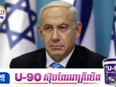 អ៊ីស្រាអែលទាញគ្រិស្តបរិស័ទឲ្យថ្កោលទោសទង្វើអ៊ីរ៉ង់ តែមិនមើលពីអ្វីដែលខ្លួនធ្វើលើប្រជាជនមូស្លីម