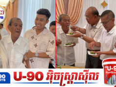 សិល្បករចាស់ៗជួបជុំគ្នាក្នុងថ្ងៃកំណើត តាសង់ស៊ីស ធ្វើឱ្យអ្នកគាំទ្ររំភើបចិត្ត