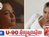 កូនស្រីរបស់ Angelina Jolie និង Brad Pitt បានបង្ហាញខ្លួននៅក្នុងវីដេអូចម្រៀង K-Pop