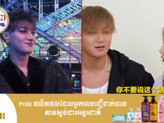 Huang Zitao ត្រូវប្រពន្ធស្រែកដាក់នៅក្នុងការ Live ដោយសារតែលេចចេញសញ្ញាមិនល្អមួយ