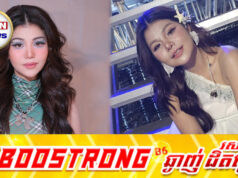 ផ្លូវចិត្តល្អប្រសើរ ធ្វើឱ្យ តារាចម្រៀង មាស សុខសោភា ប្រែរូបរាងខុសពីមុន