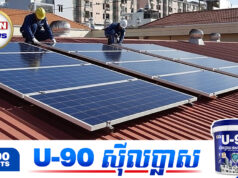 វៀតណាមដោះស្រាយវិបត្តិកង្វះប្រេងដោយការប្រើប្រាស់សូឡាទាញយកអគ្គិសនី