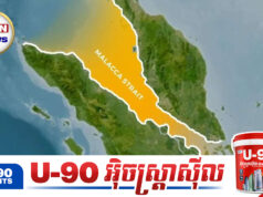 ឥណ្ឌូណេស៊ីចង់ធ្វើតាមអ៊ីរ៉ង់ ដោយឱ្យនាវាផ្សេងៗដែលឆ្លងកាត់ច្រកសមុទ្រ Malacca ត្រូវបង់ប្រាក់