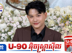 Fong សង្សារ ហេង វាសនា ប្រតិកម្មនឹងអ្នករិះ.គ.ន់មាត់របស់ខ្លួន