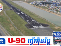 ព្រលានយន្តហោះពោធិ៍ចិនតុង នឹងបើកដំណើរការសាកល្បងជាសួនសាធារណៈនៅថ្ងៃចូលឆ្នាំថ្មី