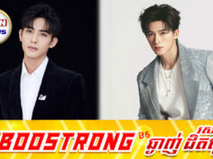 Wang Xingyue និង Song Weilong ត្រូវគេពេញចិត្តដោយសារតែសក្កានុពលពាណិជ្ជកម្ម