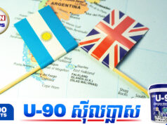 អង់គ្លេស ឡើងកម្តៅដាក់អាហ្សង់ទីន ជុំវិញបញ្ហាប្រជុំកោះ