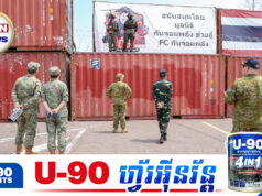 អនុព័ន្ធយោធាអាម៉េរិក ចិន ជប៉ុន និងអូស្ត្រាលី ចុះត្រួតពិនិត្យទីតាំងដែលថៃកំពុងកាន់កាប់ដោយខុសច្បាប់នៅឃុំថ្មដា