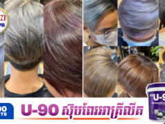 ហេតុអ្វីបានជាយុវជនសម័យថ្មីនិយមប្តូរពណ៌សក់នៅក្នុងអំឡុងពេលរដូវបុណ្យទាន?