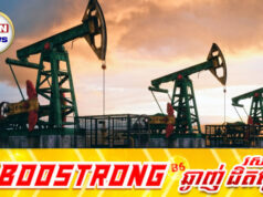 តើភពផែនដីនៅសល់«ប្រេង»ឲ្យមនុស្សលោកប្រើប្រាស់បានប៉ុន្មានឆ្នាំទៀត?