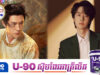រឿងខ្លី AI ដែលមានតួអង្គស្រដៀងនឹង Wang Yibo និង Xiao Zhan បង្កឱ្យមានភាពចម្រូងចម្រាស