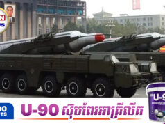 អ៊ីរ៉ង់កំពុងប្រើមីស៊ីលផ្លោងដែលបានមកពីកូរ៉េខាងជើងប្រឆាំងអាមេរិក និងអ៊ីស្រាអែល