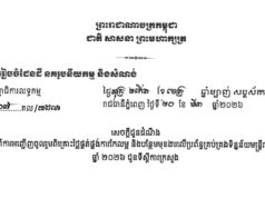 សេចក្តីជូនដំណឹង ស្តីពីការអញ្ជើញចូលរួមពិគ្រោះថ្លៃផ្គត់ផ្គង់ការកែលម្អ និងបន្ថែមមុខងារលើប្រព័ន្ធគ្រប់គ្រងទិន្នន័យមន្ត្រីរាជការ ឆ្នាំ ២០២៦ ជូនទីស្តីការក្រសួង