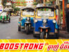 អ្នករត់តាក់ស៊ី និងសេវាកម្មម្ហូបអាហារនៅថៃ កោភ្ញៀវទេសចរពេក កំពុងតែល្បីនៅជប៉ុន