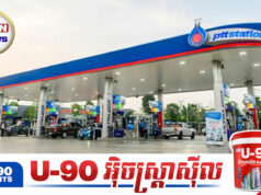 PTT រៀបបង្វេចស្វែងរកទីផ្សារផ្សេងជំនួសកម្ពុជា ព្រោះទ្រាំទ្រនឹងការខាតបង់លែងបាន
