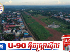 អាកាសយាន្តដ្ឋានថ្មីមួយនឹងលេចរូបរាងឡើងនៅខេត្តរតនគិរី លើផ្ទៃដីជិត ២ពាន់ហិកតា