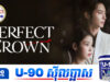 រឿង Perfect Crown កំពុងប្រឈមនឹងហានិភ័យលុបចេញពីការផ្សាយក្រោយពលរដ្ឋដាក់ញត្តិលើសពី៦០%
