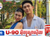 Jennie ប្រកាសយក ដេវិដ អ៊ឹងហាវ មកធ្វើជាប្តីឱ្យបាន