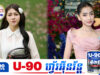 ស៊ីន យូប៊ីន និង សិទ្ធី នីកា បង្ហាញអារម្មណ៍ដ៏រំជួលចិត្តក្រោយ PNN ឃ្លាតឆ្ងាយពីអ្នកគាំទ្រ