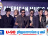 មហិច្ឆតារបស់ BTS សម្រាប់ពានរង្វាន់ Grammy និងការសម្តែងនៅ World Cup 2026