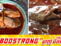 ថៃប្រមូលត្រីខកំប៉ុងគ្មានអនាម័យ និងគុណភាព ដែលម្ចាស់ហ៊ានបោ.កទំនុកចិត្តអតិថិជន